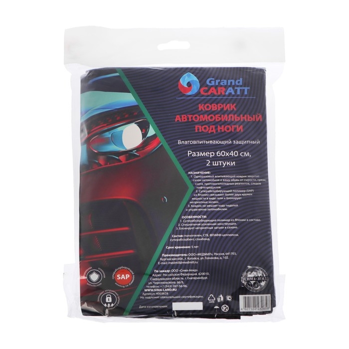 Коврики влаговпитывающие Grand Caratt, 40х60 см, водонепроницаемые, впитываемость до 300 мл, набор 2 шт Коврики влаговпитывающие Grand Caratt, 40х60 см, водонепроницаемые, впитываемость до 300 мл, набор 2 шт