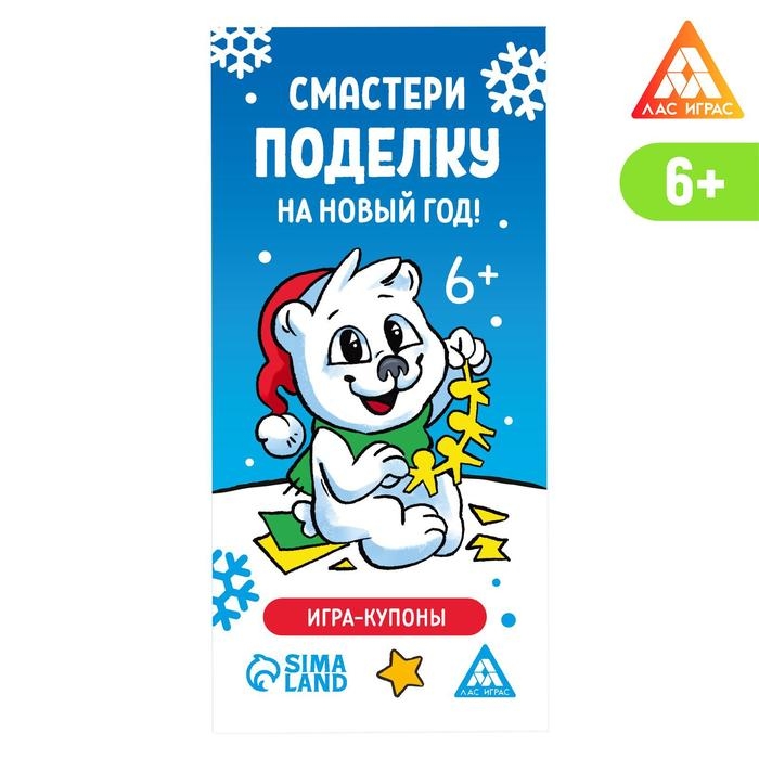 Новогодний набор купонов &laquo;Новый год: В дорогу&raquo;, 5 купонов, 6+