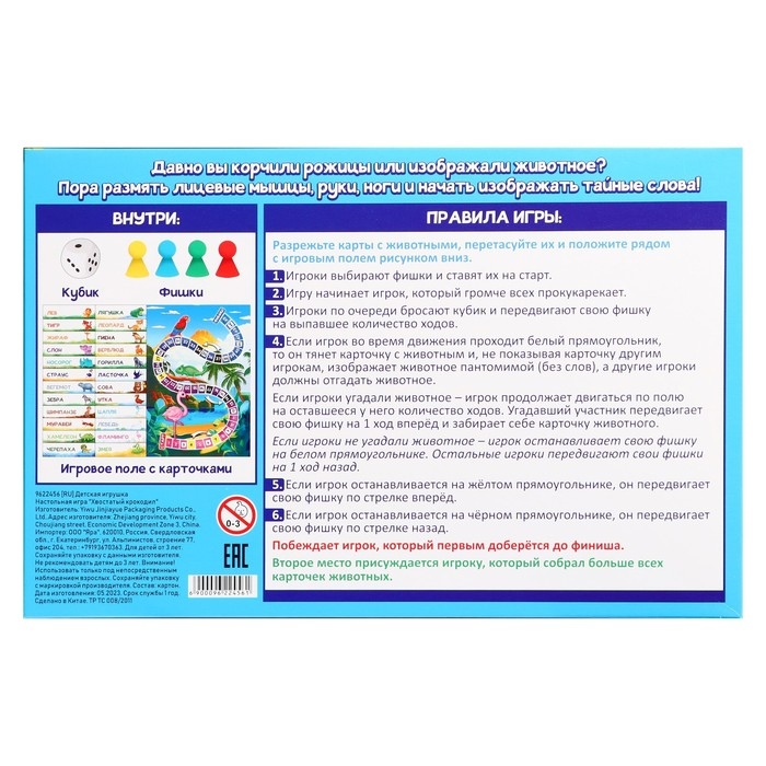 Настольная игра «Хвостатый крокодил» Настольная игра «Хвостатый крокодил»