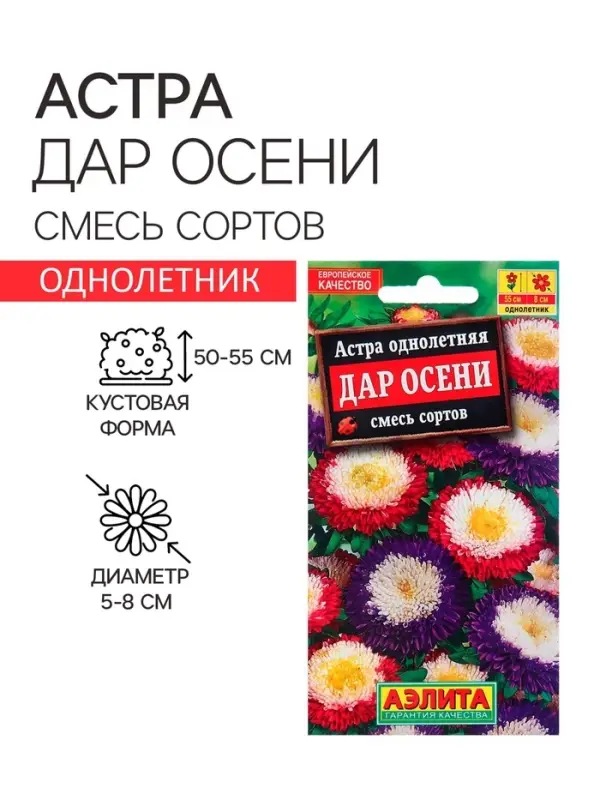 Семена Астра Дар осени, смесь сортов   Одн Ц/П 0,2г
