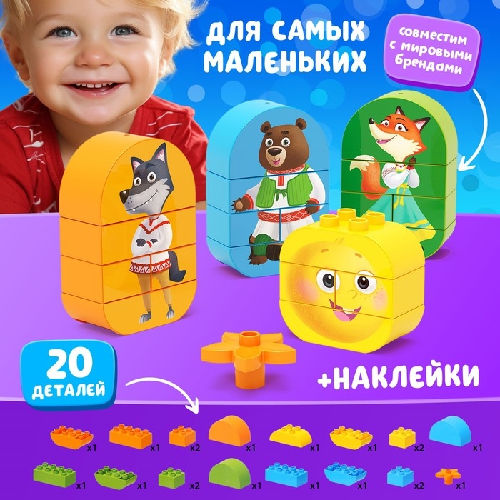 Конструктор «Колобок», 20 деталей Конструктор «Колобок», 20 деталей