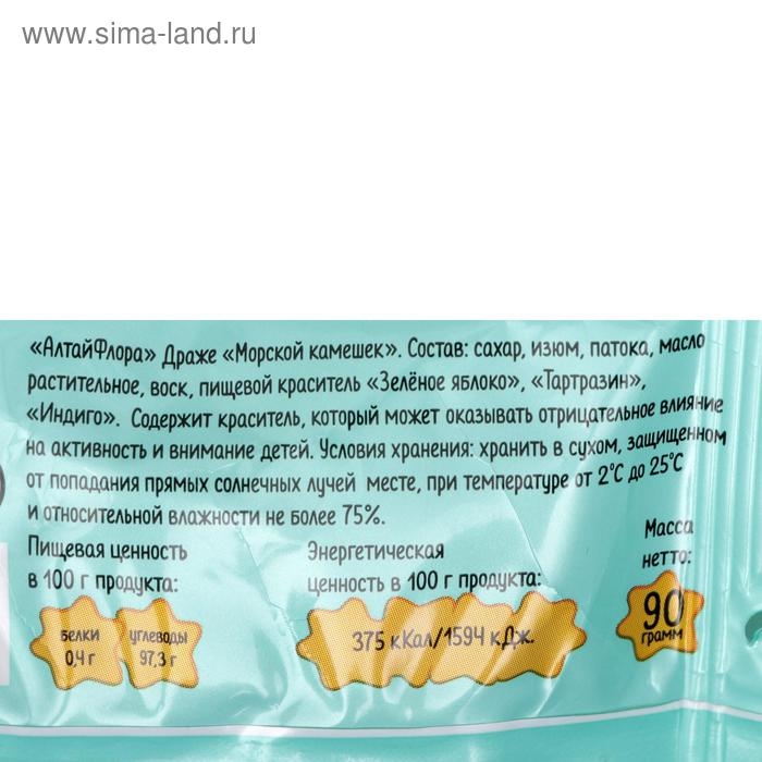 Драже «Алтайский медвежонок» Морской камешек, 90 г Драже «Алтайский медвежонок» Морской камешек, 90 г