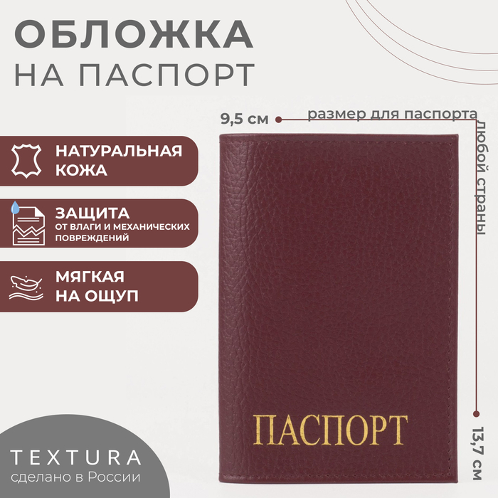 Обложка для паспорта TEXTURA, цвет бордовый Обложка для паспорта TEXTURA, цвет бордовый