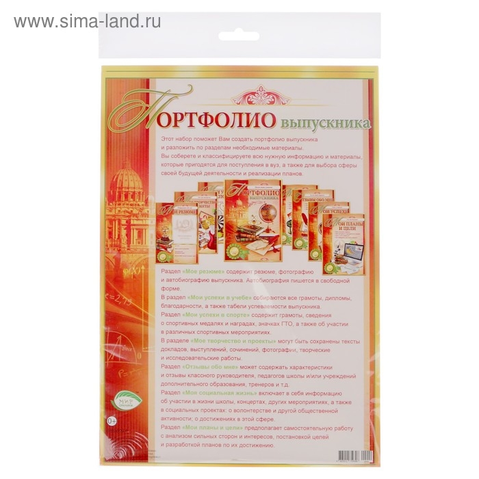 Папка Папка "Портфолио выпускника", 8 листов, А4