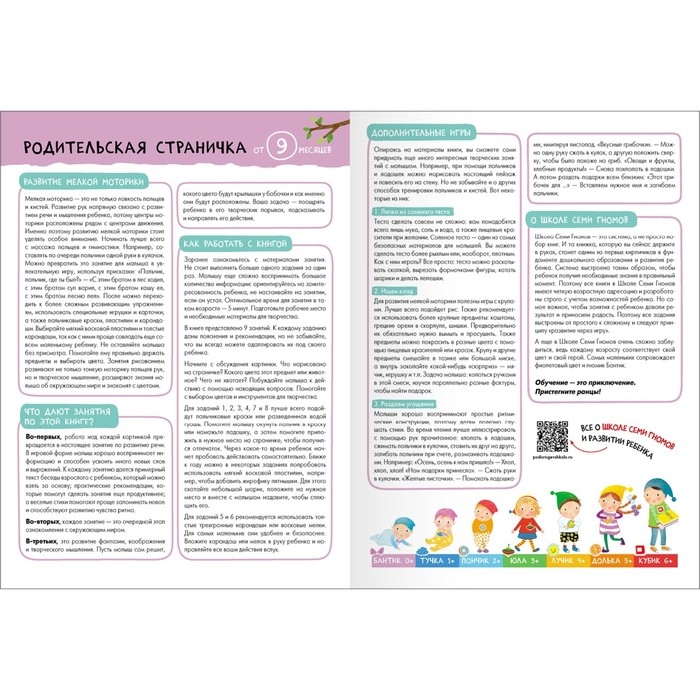 Школа Семи Гномов. Базовый курс. Комплект 0+.  Денисова Д. Школа Семи Гномов. Базовый курс. Комплект 0+.  Денисова Д.
