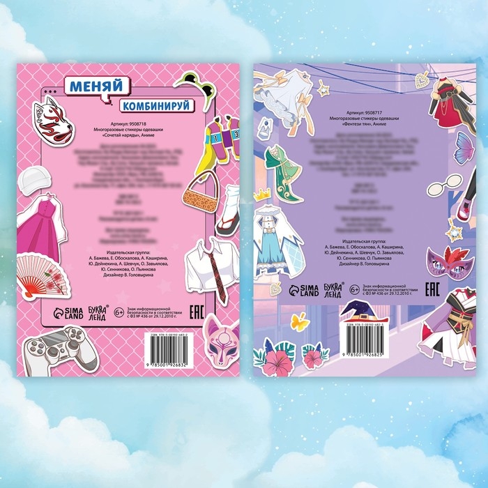 Набор стикеров-одевашек «Модный образ», 2 шт., Аниме Набор стикеров-одевашек «Модный образ», 2 шт., Аниме