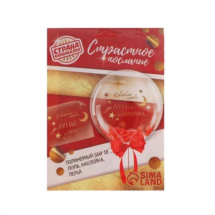 Воздушный шар полимерный 18 Воздушный шар полимерный 18", «Страстное послание», с перьями, наклейки