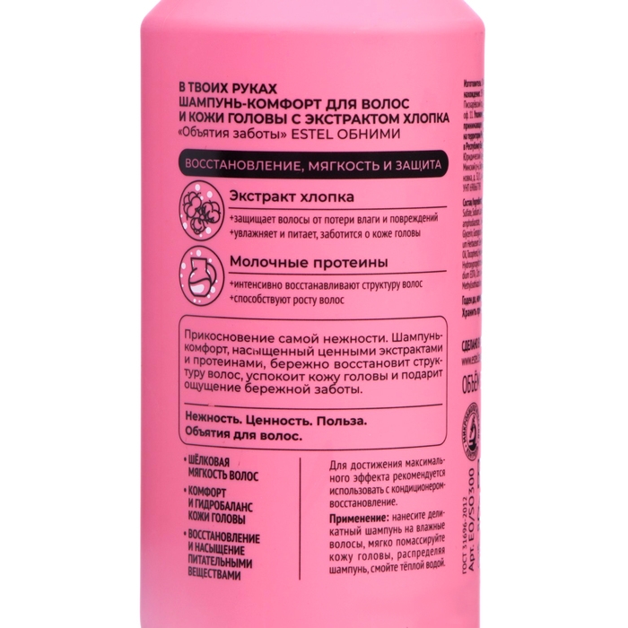 Шампунь-комфорт для волос и кожи головы ESTEL ОБНИМИ  Шампунь-комфорт для волос и кожи головы ESTEL ОБНИМИ "Объятия заботы", 300 мл