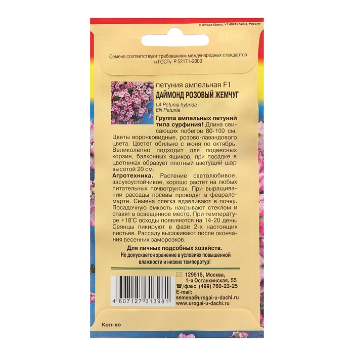 Семена цветов Петуния Семена цветов Петуния "Даймонд Розовый жемчуг", F1, 3шт