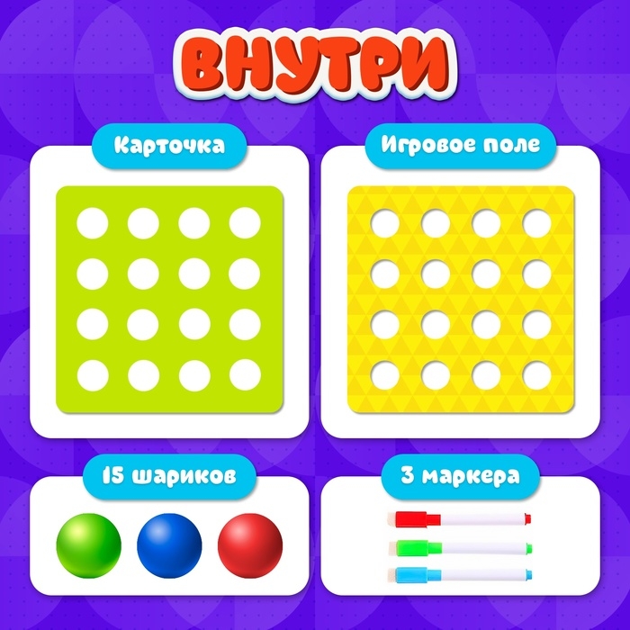 Настольная игра на память «Успей запомнить», с маркерами и шариками, 2 игрока, 3+ Настольная игра на память «Успей запомнить», с маркерами и шариками, 2 игрока, 3+