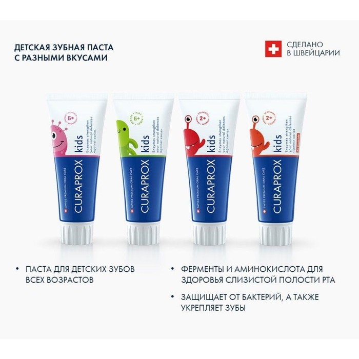 Зубная паста Curaprox Kids 950, со вкусом клубники, 60 мл Зубная паста Curaprox Kids 950, со вкусом клубники, 60 мл