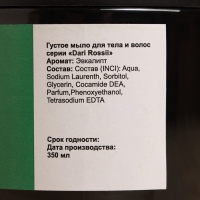 Мыло густое "Эвкалипт", 350 мл + мочалка