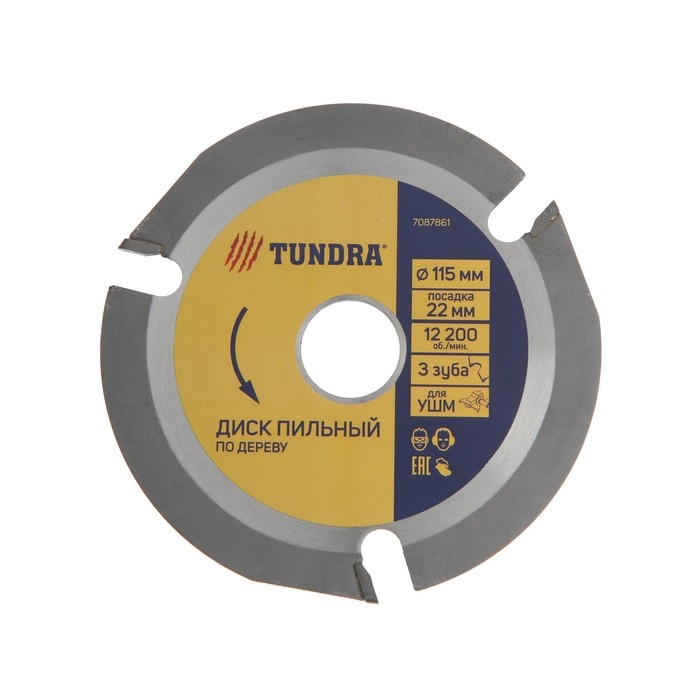 Диск пильный для УШМ ТУНДРА, для быстрой и плавной обработки дерева, 115 х 22 мм, 3 зуба Диск пильный для УШМ ТУНДРА, для быстрой и плавной обработки дерева, 115 х 22 мм, 3 зуба