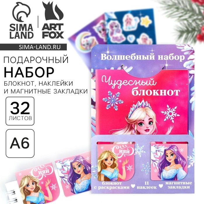 Подарочный набор новогодний, блокнот,наклейки 2 л и магнитные закладки 2 шт «Волшебный набор» Подарочный набор новогодний, блокнот,наклейки 2 л и магнитные закладки 2 шт «Волшебный набор»