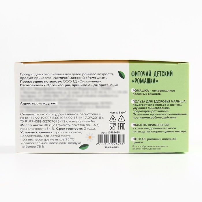 Детский фиточай M&B, травяной с ромашкой, 1+ мес, 20 п Детский фиточай M&B, травяной с ромашкой, 1+ мес, 20 п