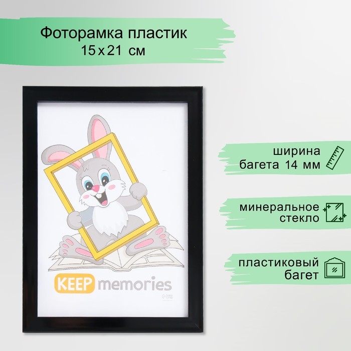 Фоторамка пластик Фоторамка пластик "Формат" 15х21 см, чёрная