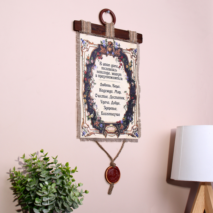 Сувенир свиток  Сувенир свиток "В этом доме поселились"