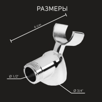 Держатель для душевой лейки ZEIN Z59, на смеситель, цинк, хром