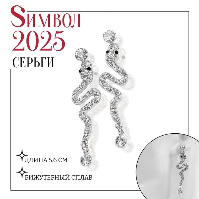 Новый год! Символ года 2025! Серьги со стразами «Змея» обольщение, цвет белый в серебре Новый год! Символ года 2025! Серьги со стразами «Змея» обольщение, цвет белый в серебре