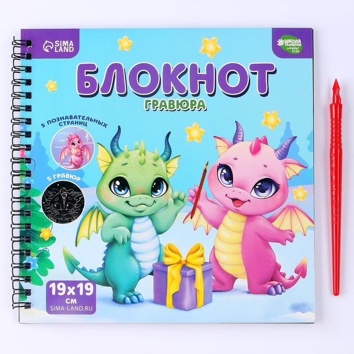 Познавательный блокнот-гравюра «Всё о драконах», 19 х 19 см