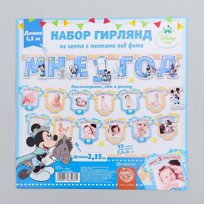 Гирлянда на ленте Гирлянда на ленте "Мне 1 год", с 12 карточками для фото, Микки Маус и друзья
