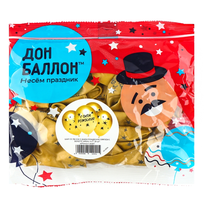 Шар латексный 12 Шар латексный 12" «С Днём Рождения! Звёзды», золото, 4 ст., хром, набор 25 шт., МИКС