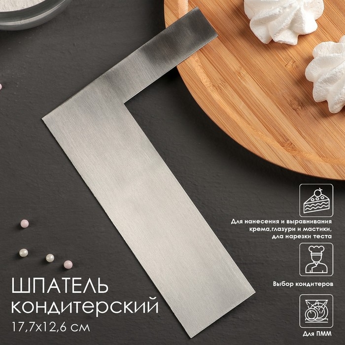 Шпатель кондитерский «Ровный край», 17×12 см, цвет серебристый Шпатель кондитерский «Ровный край», 17×12 см, цвет серебристый