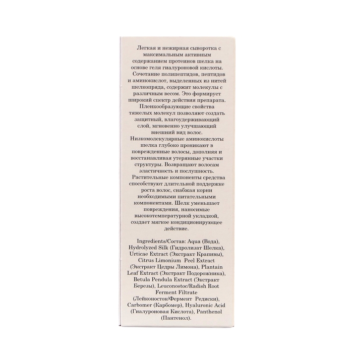 Сыворотка-шелк для волос Gemene, 55 мл