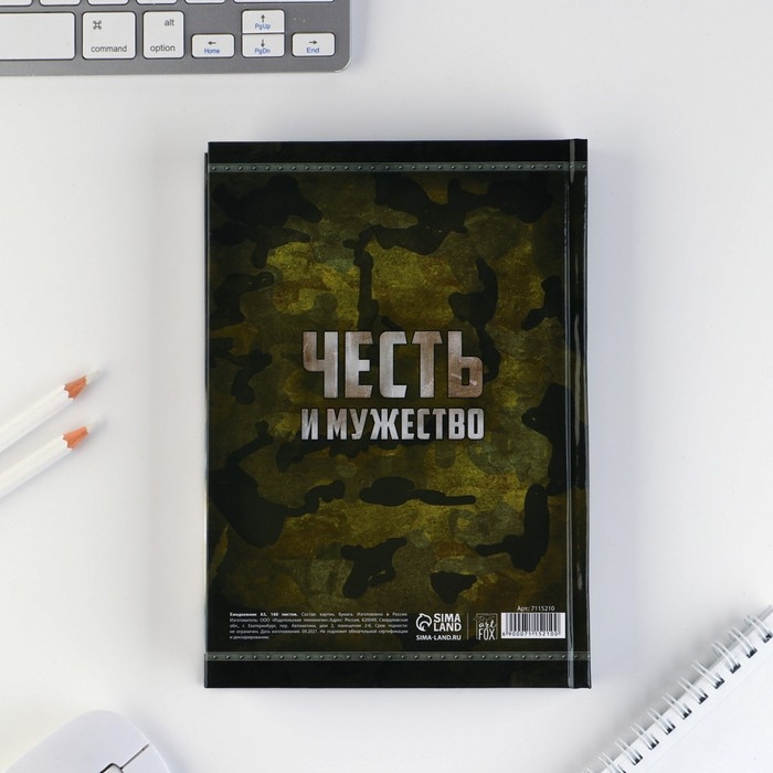 Ежедневник «Честь и мужество. 23 февраля», А5, 160 листов Ежедневник «Честь и мужество. 23 февраля», А5, 160 листов