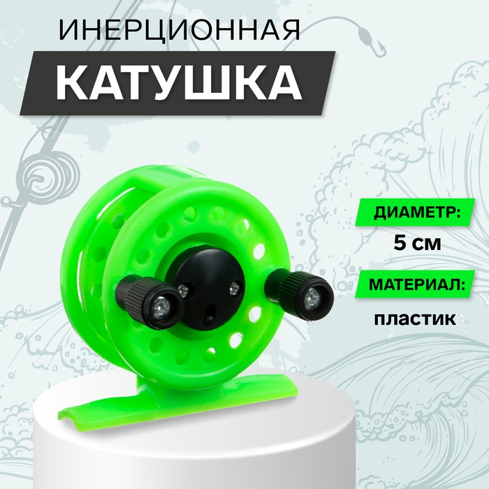 Катушка инерционная, пластик, диаметр 5 см, цвет салатовый, 108 Катушка инерционная, пластик, диаметр 5 см, цвет салатовый, 108