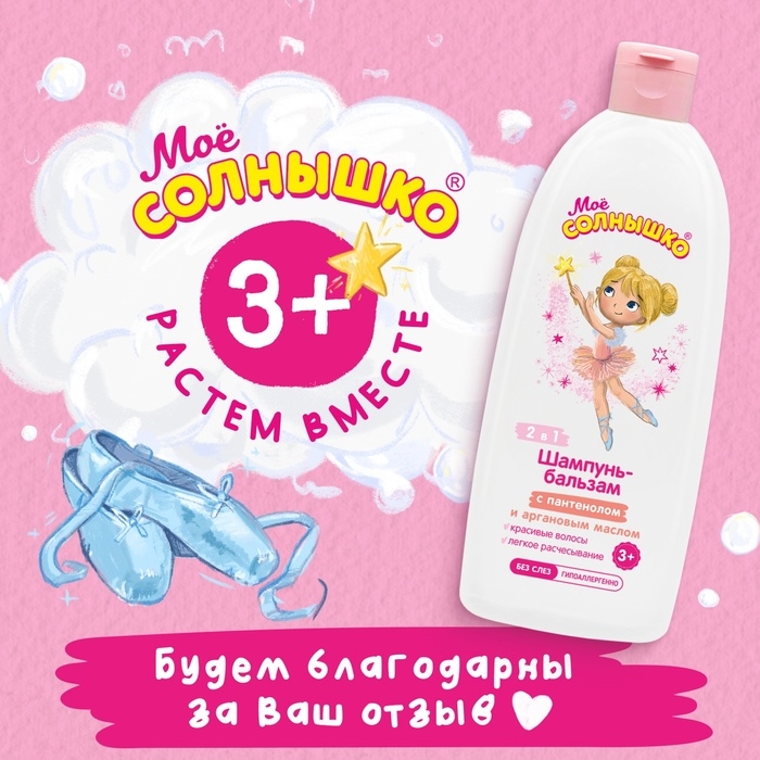 Шампунь-бальзам детский Мое солнышко с пантенолом и аргановым маслом, 400 мл Шампунь-бальзам детский Мое солнышко с пантенолом и аргановым маслом, 400 мл