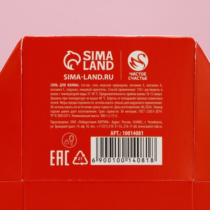 Соль для ванны «Сказке быть!», 300 г, аромат ягодный пунш, Новый Год