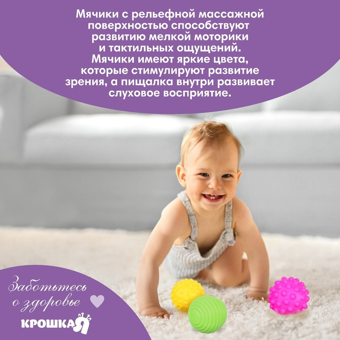 Набор развивающих тактильных мячиков «В мешочке», с пищалкой, 6 шт, Крошка Я Набор развивающих тактильных мячиков «В мешочке», с пищалкой, 6 шт, Крошка Я