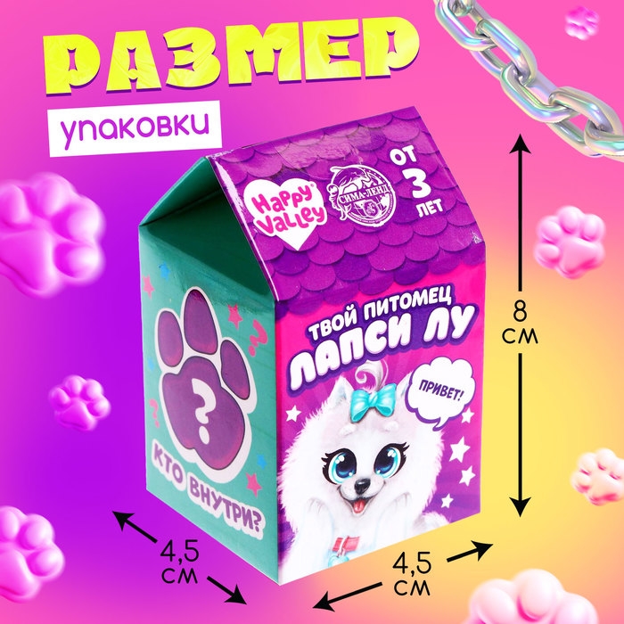 Игрушка-сюрприз «Твой питомец Лапси Лу», МИКС Игрушка-сюрприз «Твой питомец Лапси Лу», МИКС