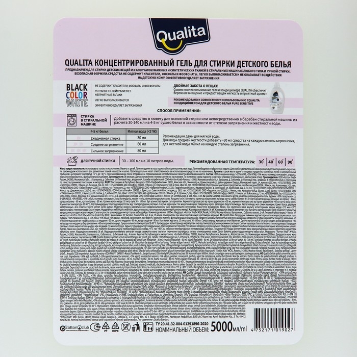 Гель для стирки концентрат QUALITA, детский, 5 л Гель для стирки концентрат QUALITA, детский, 5 л
