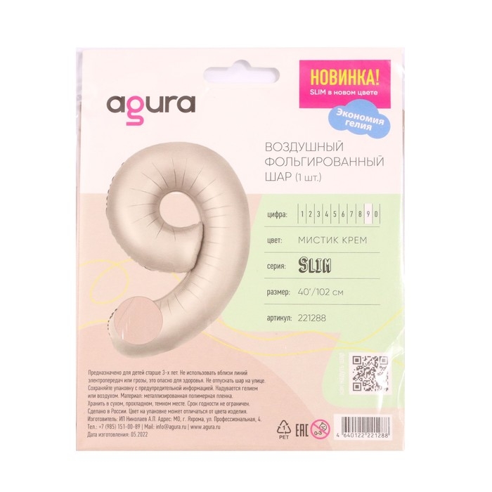 Шар фольгированный 40'' &laquo;Ццифра 9&raquo;, Slim, мистик крем