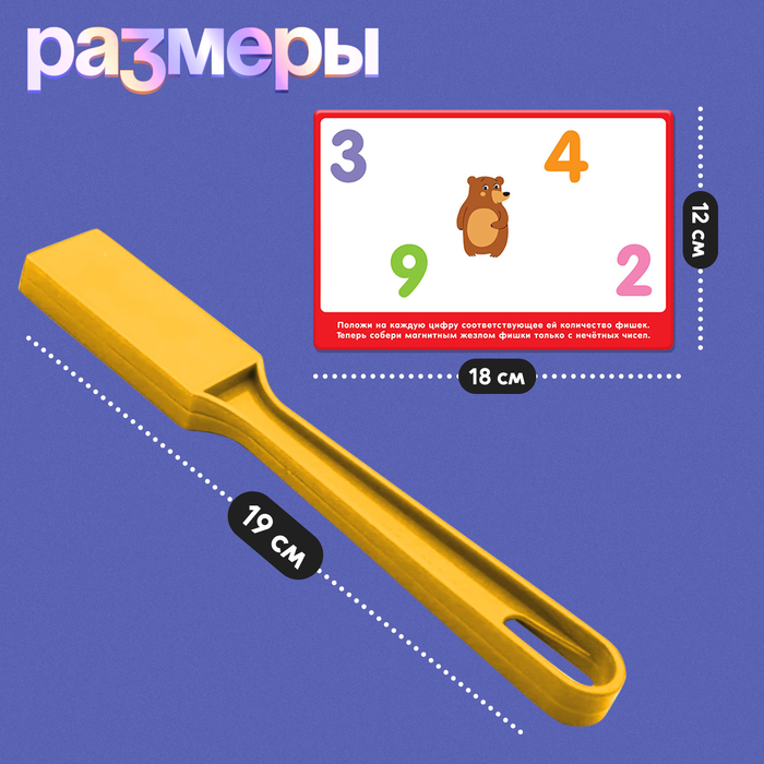 Магнитный жезл с заданиями «Весёлые задания», фишки, карточки, по методике Монтессори Магнитный жезл с заданиями «Весёлые задания», фишки, карточки, по методике Монтессори