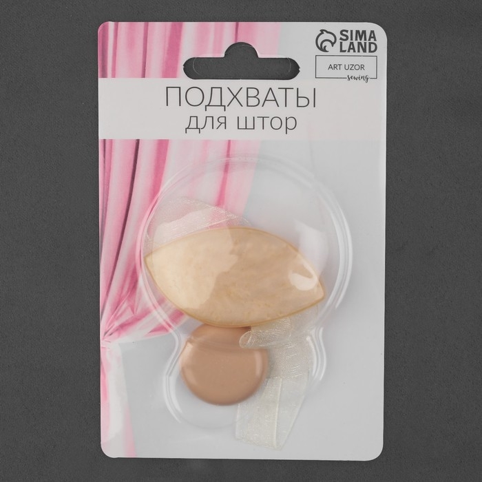 Подхват для штор «Лепесток», 5 × 3,5 см, цвет светло-песочный Подхват для штор «Лепесток», 5 × 3,5 см, цвет светло-песочный