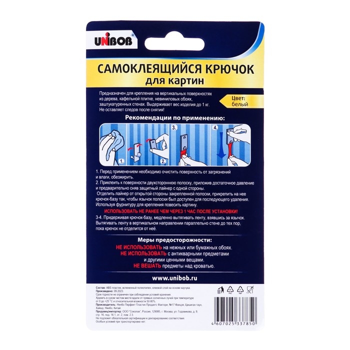 Самоклеящиеся крючки Unibob для картин с системой бесследного удаления, белые, 1 пара Самоклеящиеся крючки Unibob для картин с системой бесследного удаления, белые, 1 пара
