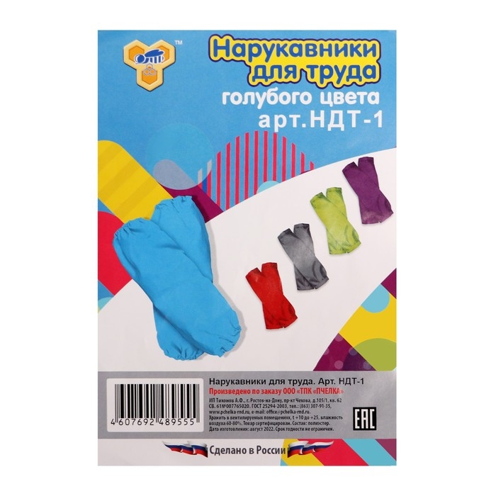 Нарукавники для труда 250 х 160 мм, Calligrata, голубые Нарукавники для труда 250 х 160 мм, Calligrata, голубые