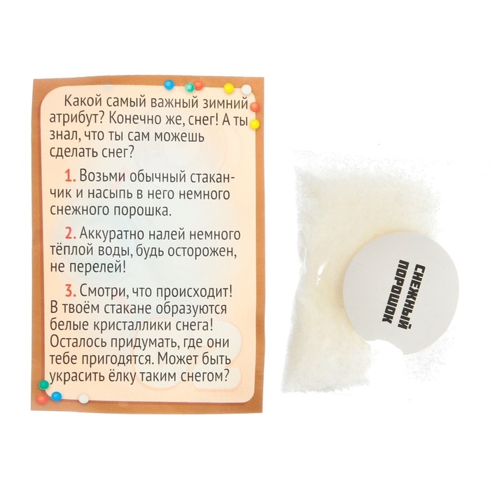 Набор для опытов на 13 дней «Новогодние чудеса», 13 опытов Набор для опытов на 13 дней «Новогодние чудеса», 13 опытов