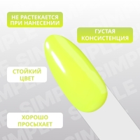 Гель лак для ногтей «SIMPLE», 3-х фазный, 10 мл, LED/UV, цвет (277)