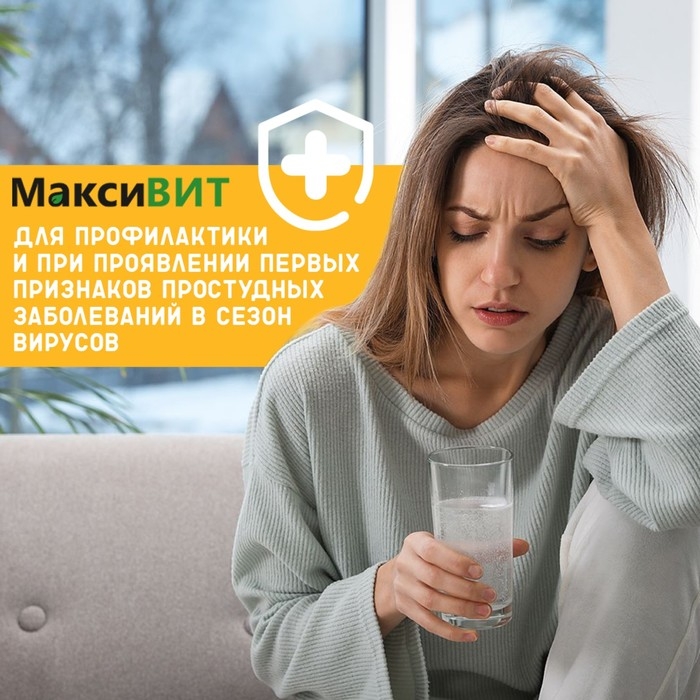 Напиток Напиток "Максивит" с комплексом витаминов со вкусом лимона, 10 таблеток по 3 г