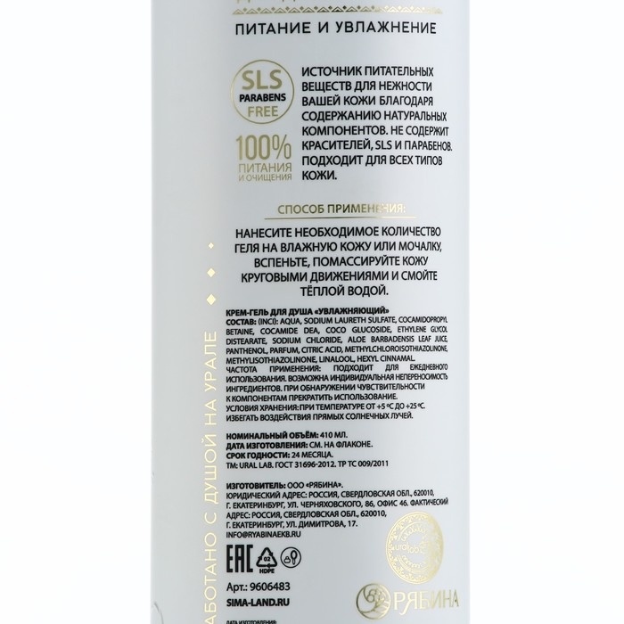Гель для душа, питание и увлажнение, 410 мл, аромат свежести уральских гор, BASIC LINE by URAL LAB
