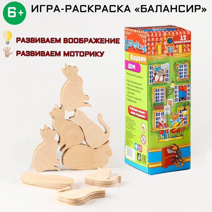 Развивающая детская настольная игра-раскраска  Развивающая детская настольная игра-раскраска "Балансир. Кошкин дом", 12 элементов