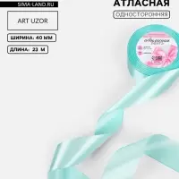Лента атласная, 40 мм, 23&plusmn;1 м, голубая №211