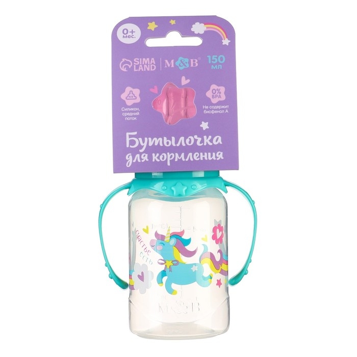 Бутылочка для кормления «Волшебная пони», кдассическое горло, с ручками, 150 мл, от 0 мес., цвет бирюзовый