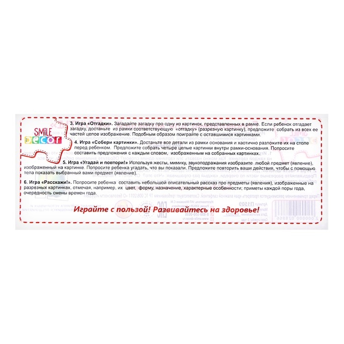 Головоломка для малышей «Времена года»