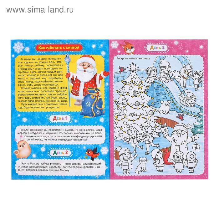 Адвент-календарь с раскрасками &laquo;Ждём Деда Мороза&raquo;, формат А4, 16 стр.