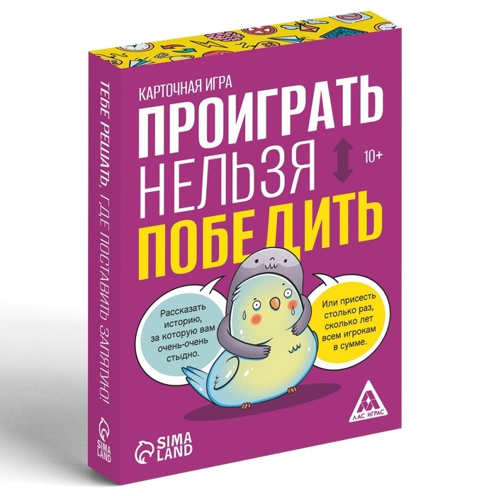 Настольная игра «Проиграть нельзя победить», 50 карт, 10+ Настольная игра «Проиграть нельзя победить», 50 карт, 10+